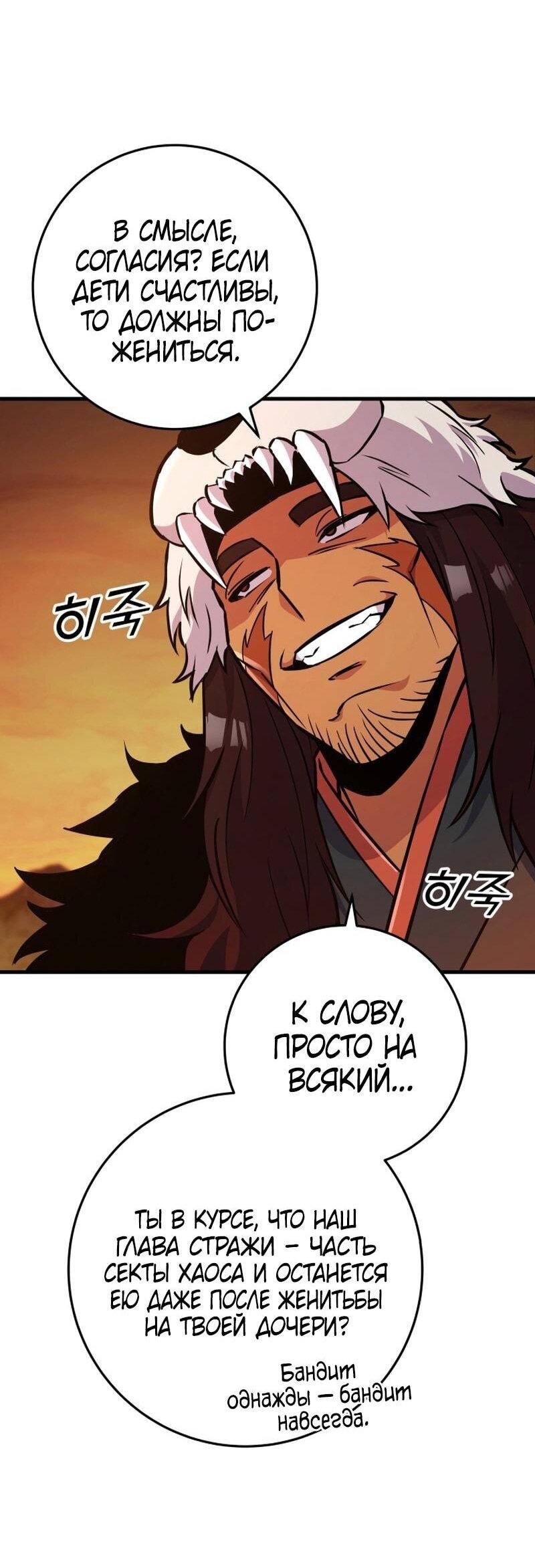 Манга Мастер девяти небес - Глава 134 Страница 77