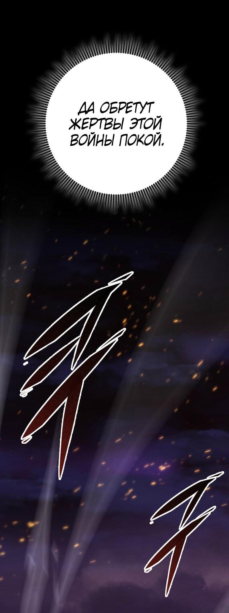 Манга Мастер девяти небес - Глава 134 Страница 46