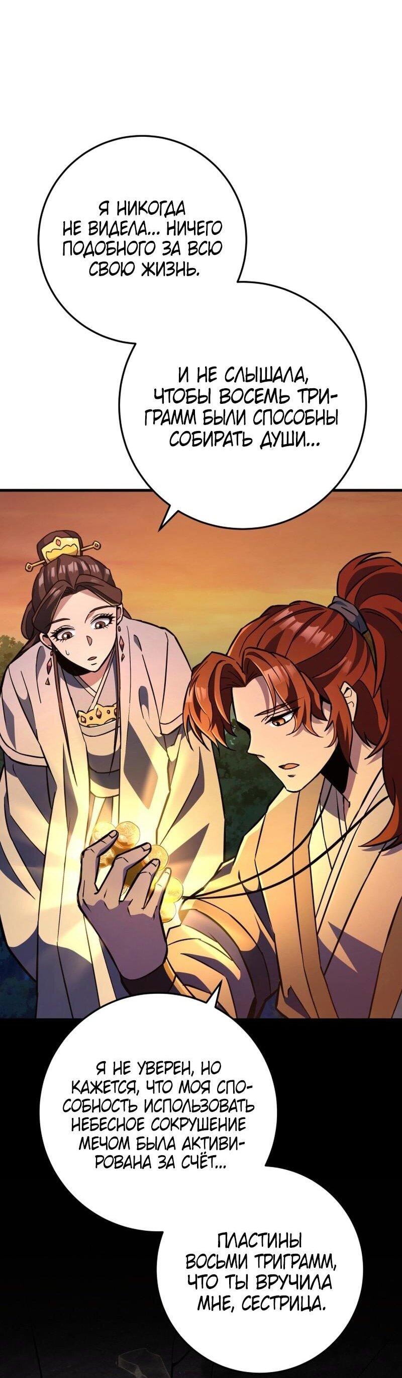 Манга Мастер девяти небес - Глава 134 Страница 60