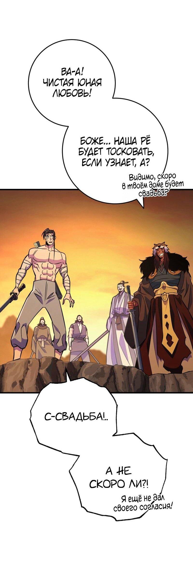 Манга Мастер девяти небес - Глава 134 Страница 76