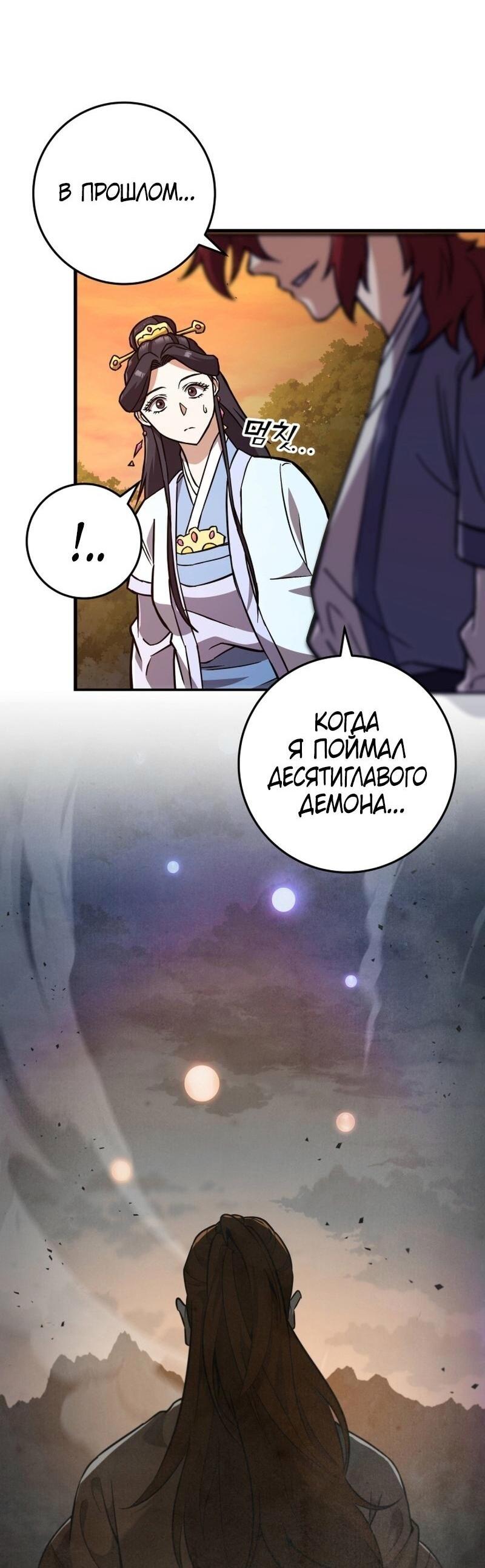 Манга Мастер девяти небес - Глава 134 Страница 20