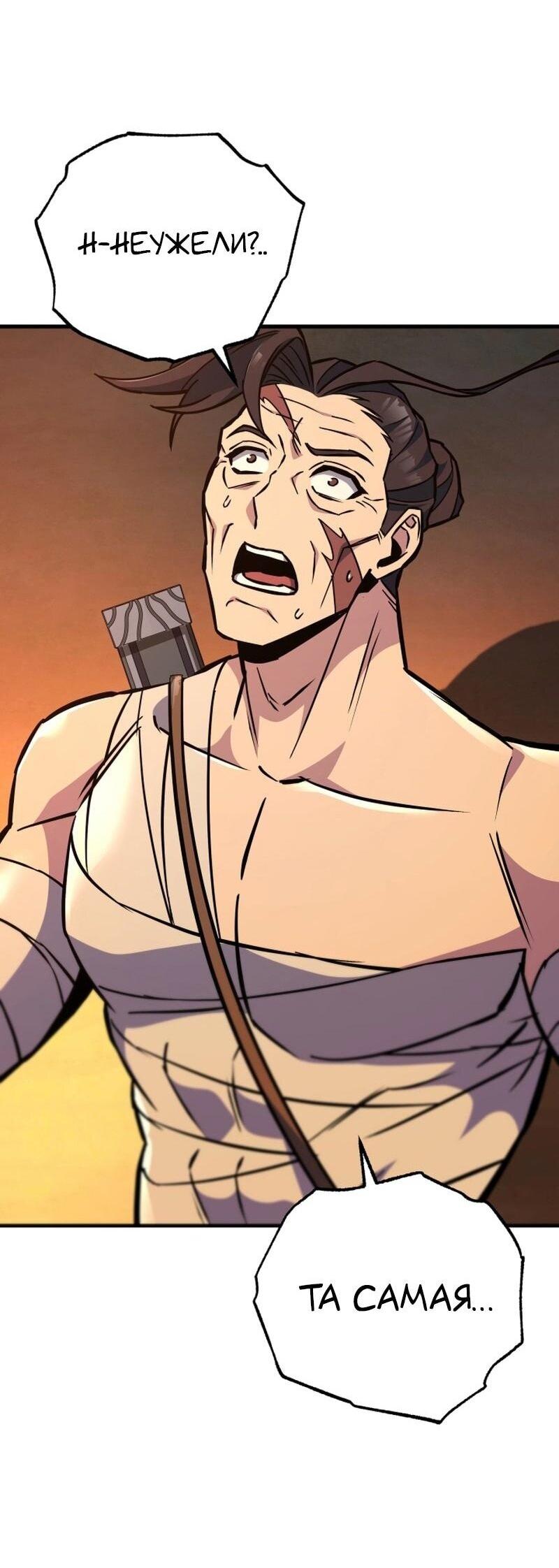 Манга Мастер девяти небес - Глава 134 Страница 51