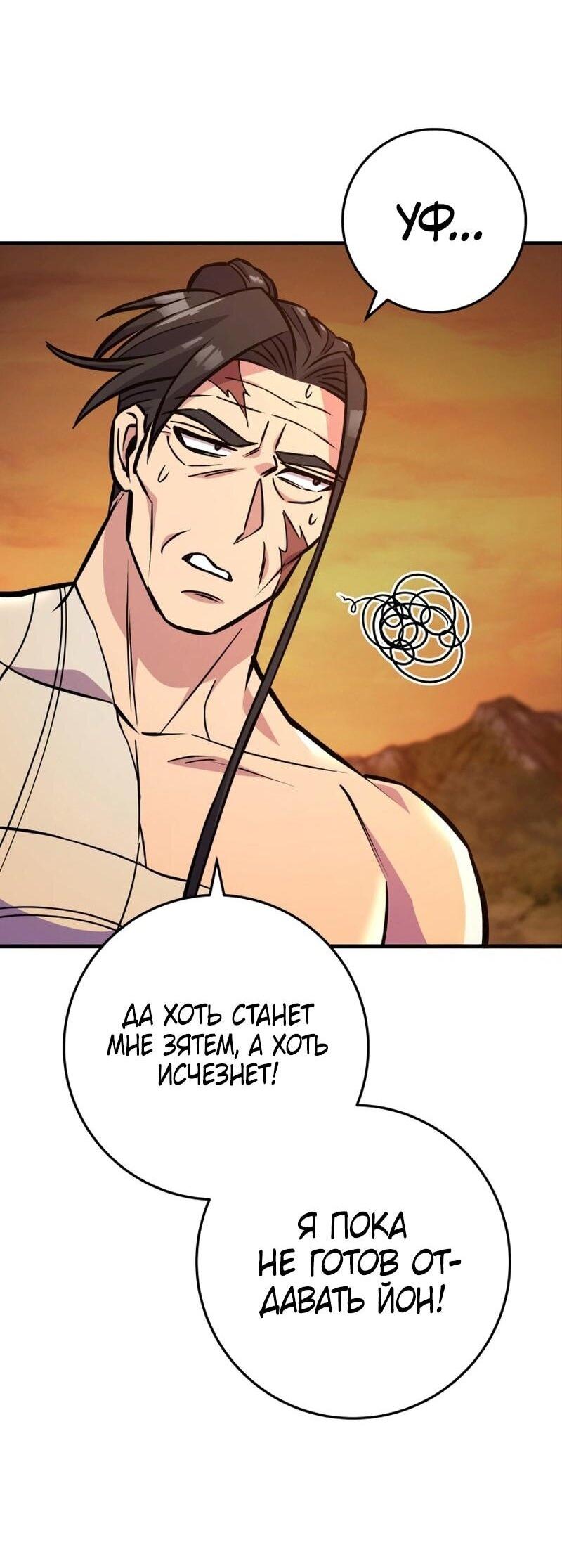 Манга Мастер девяти небес - Глава 134 Страница 78