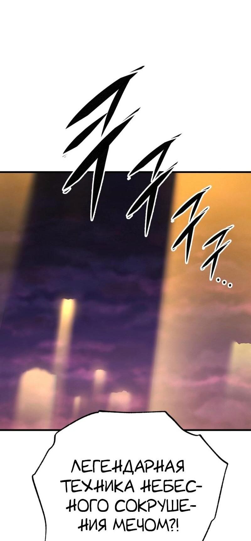 Манга Мастер девяти небес - Глава 134 Страница 52