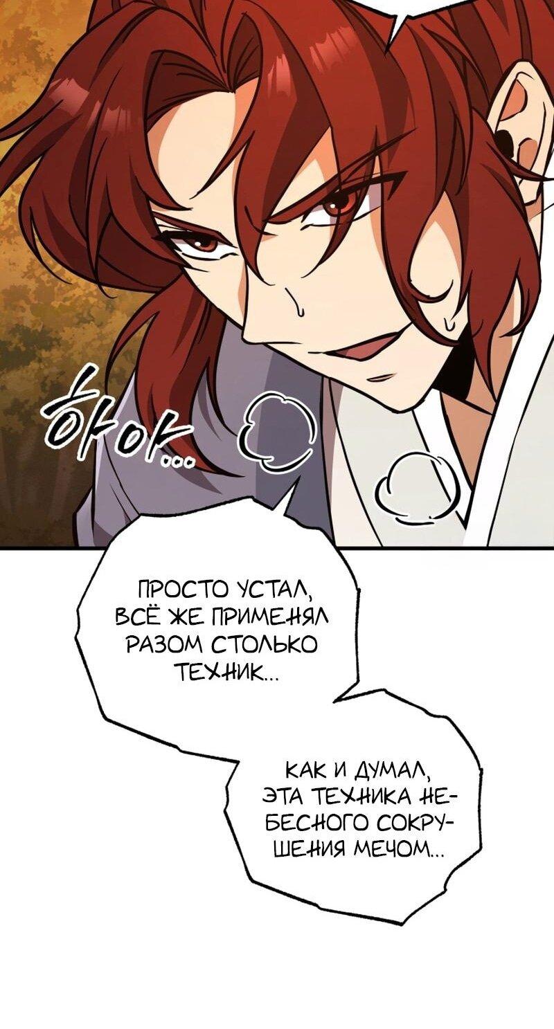 Манга Мастер девяти небес - Глава 134 Страница 22