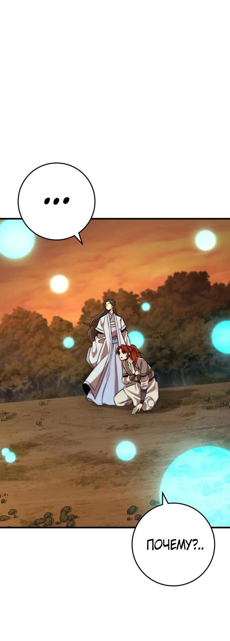 Манга Мастер девяти небес - Глава 134 Страница 57