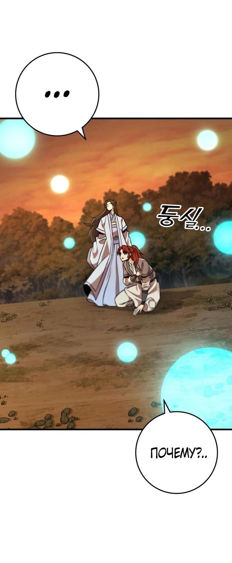 Манга Мастер девяти небес - Глава 134 Страница 24