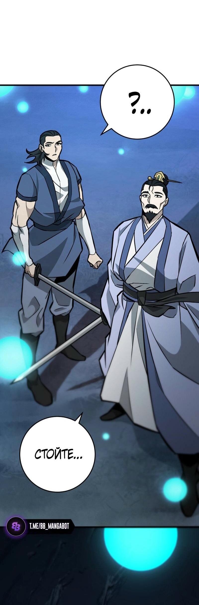 Манга Мастер девяти небес - Глава 134 Страница 41