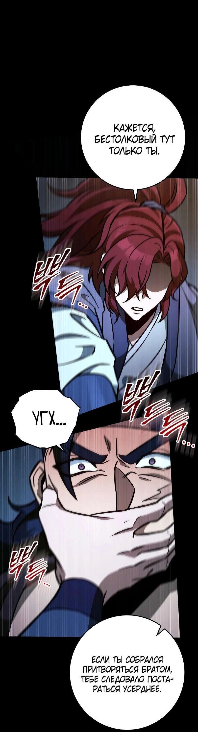 Манга Мастер девяти небес - Глава 133 Страница 30