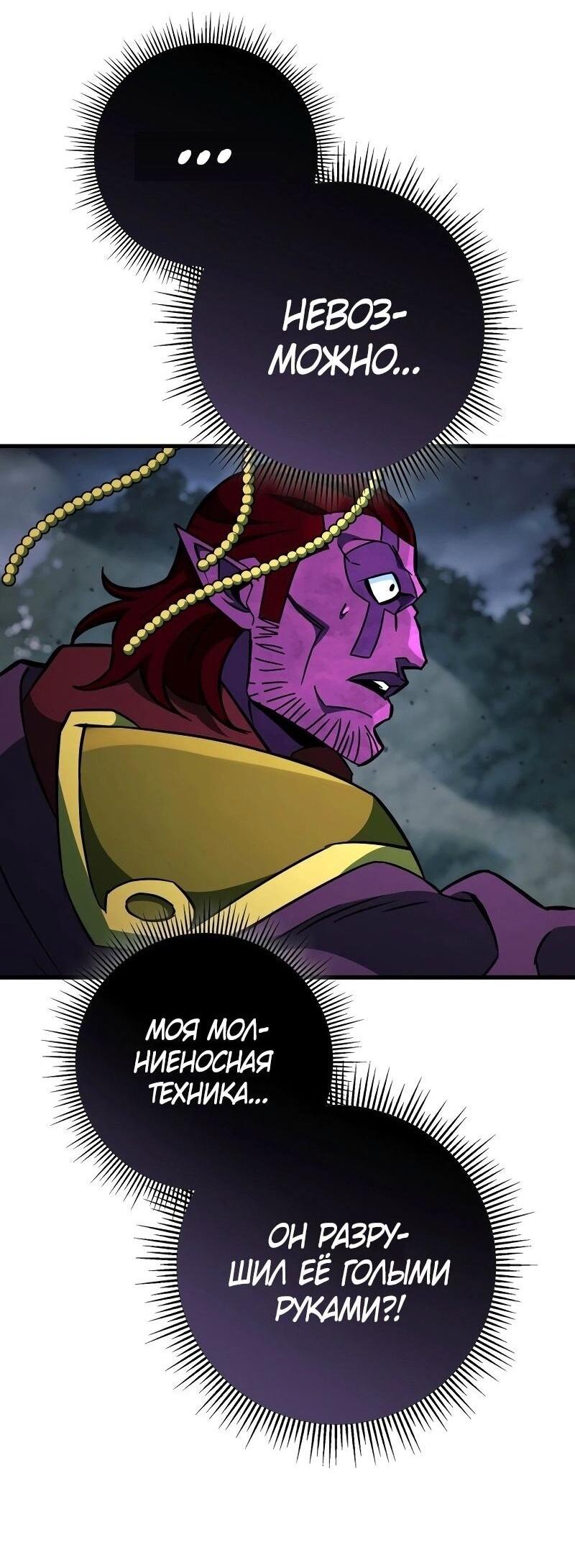 Манга Мастер девяти небес - Глава 133 Страница 87