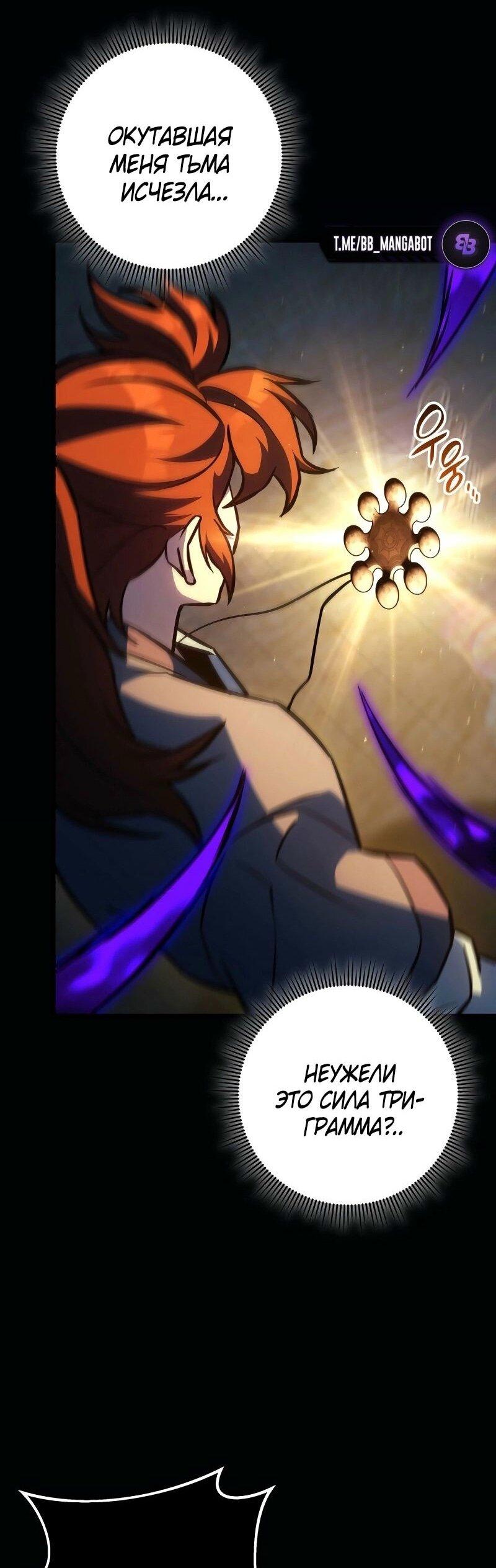 Манга Мастер девяти небес - Глава 133 Страница 52