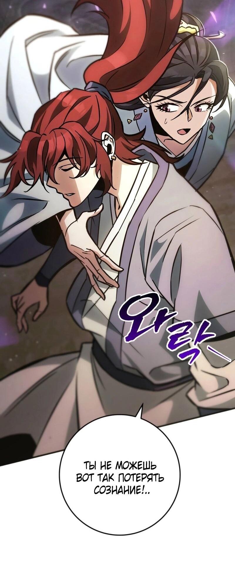 Манга Мастер девяти небес - Глава 133 Страница 73