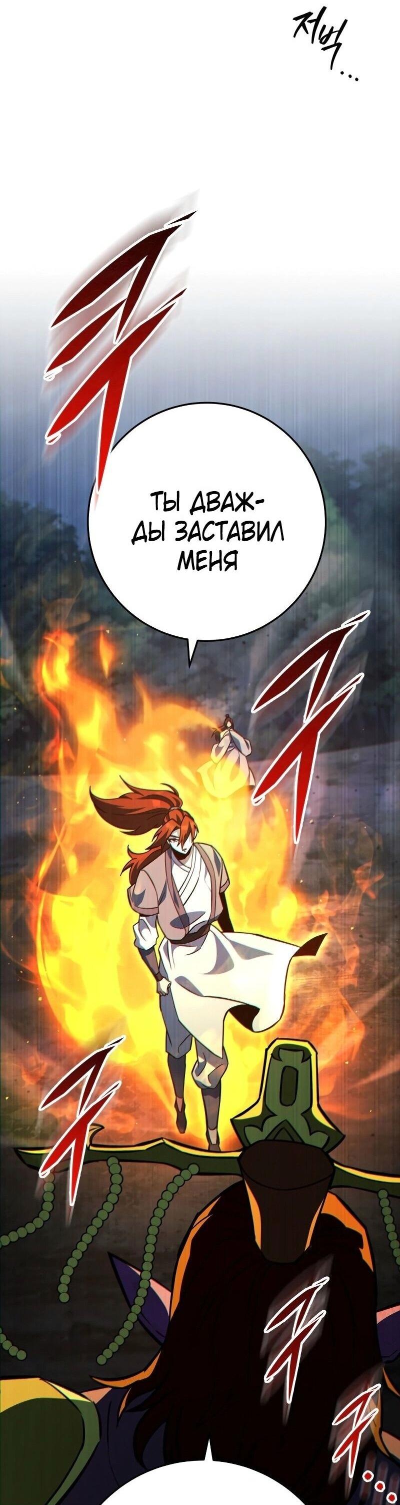 Манга Мастер девяти небес - Глава 133 Страница 90