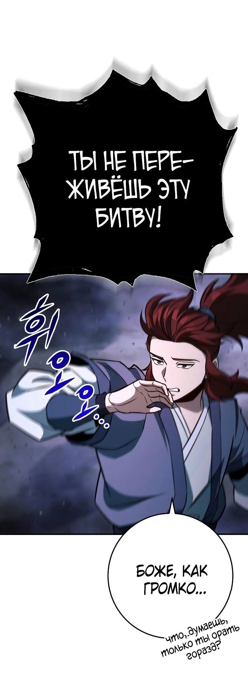 Манга Мастер девяти небес - Глава 133 Страница 98