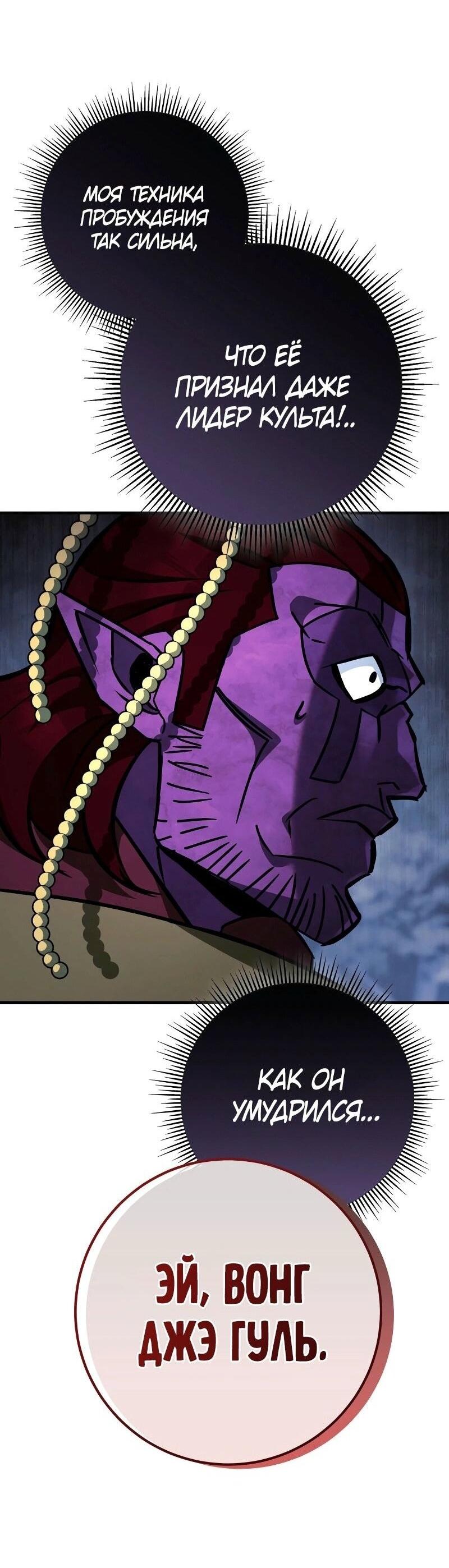 Манга Мастер девяти небес - Глава 133 Страница 88
