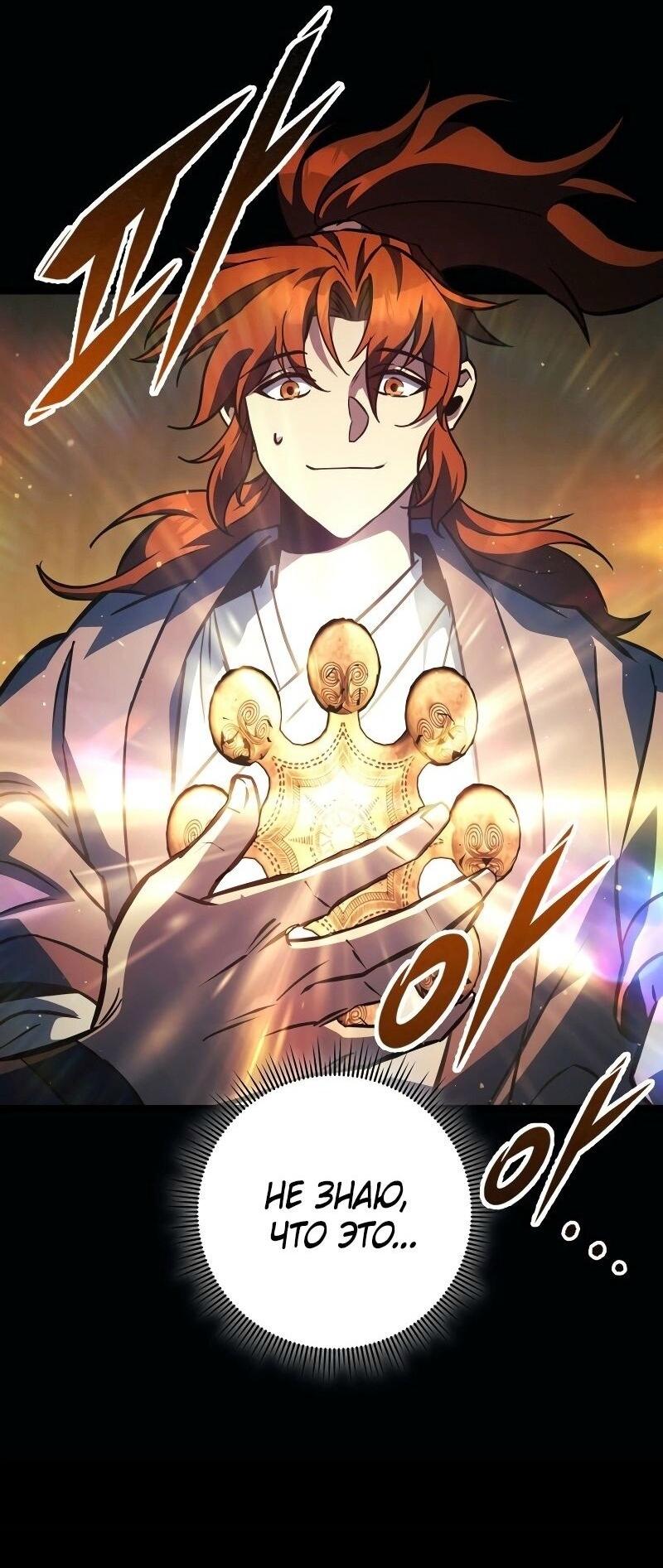 Манга Мастер девяти небес - Глава 133 Страница 54