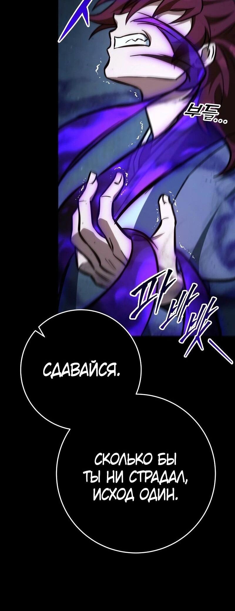 Манга Мастер девяти небес - Глава 133 Страница 44