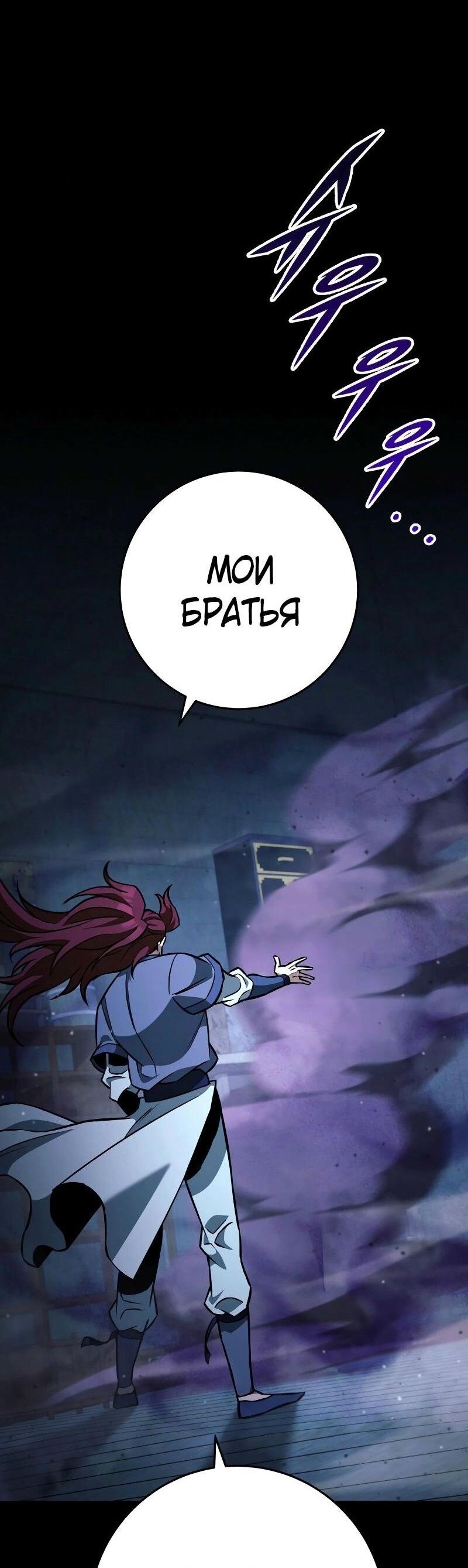 Манга Мастер девяти небес - Глава 133 Страница 32