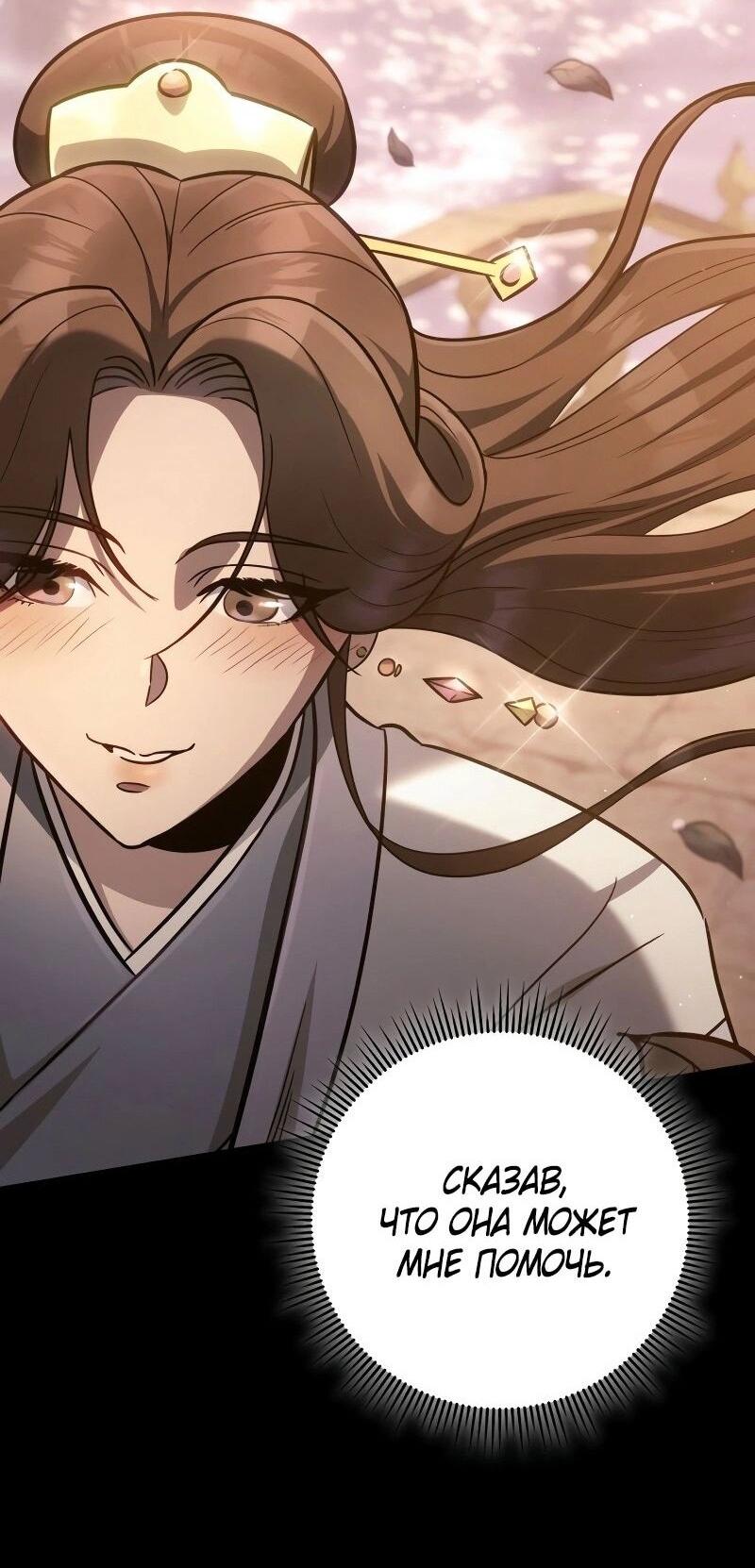 Манга Мастер девяти небес - Глава 133 Страница 56