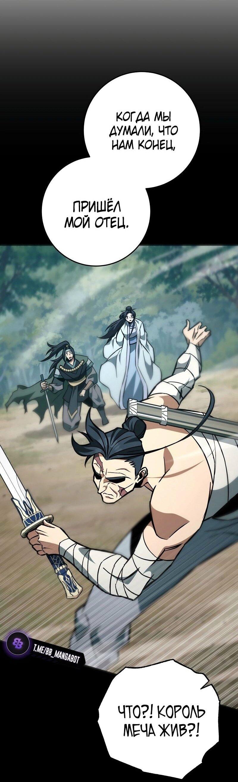 Манга Мастер девяти небес - Глава 133 Страница 11