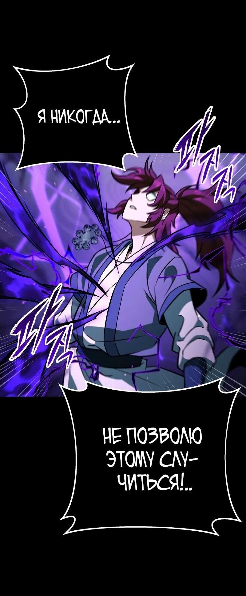 Манга Мастер девяти небес - Глава 133 Страница 61