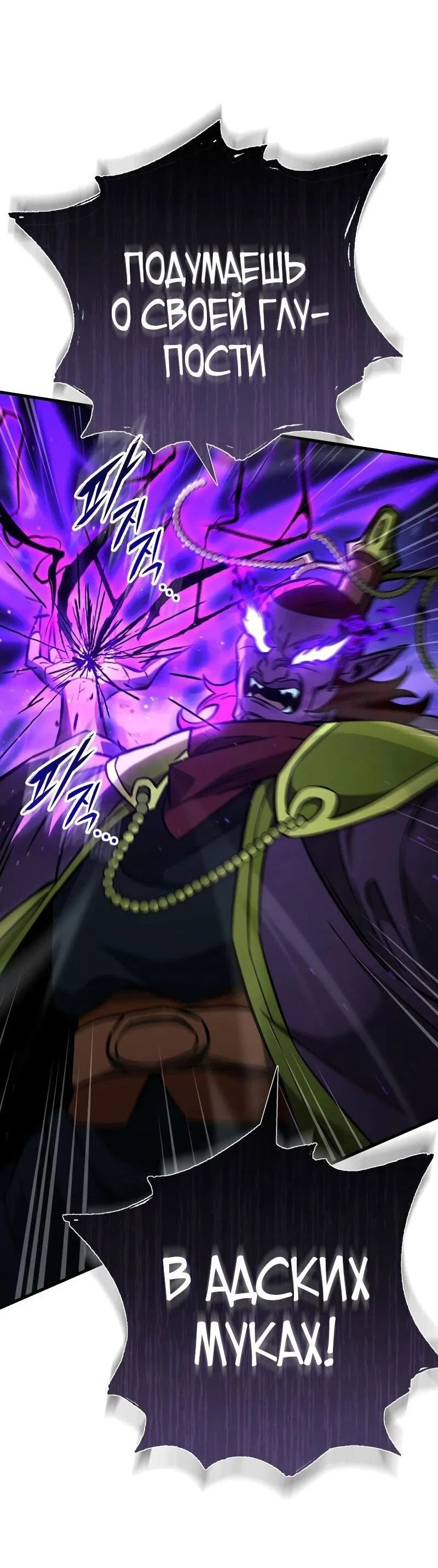 Манга Мастер девяти небес - Глава 133 Страница 101
