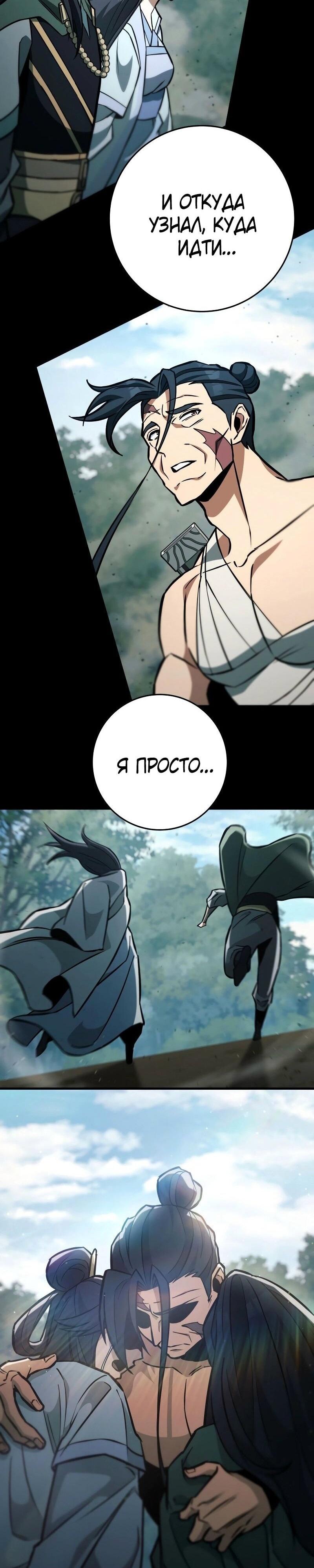 Манга Мастер девяти небес - Глава 133 Страница 14