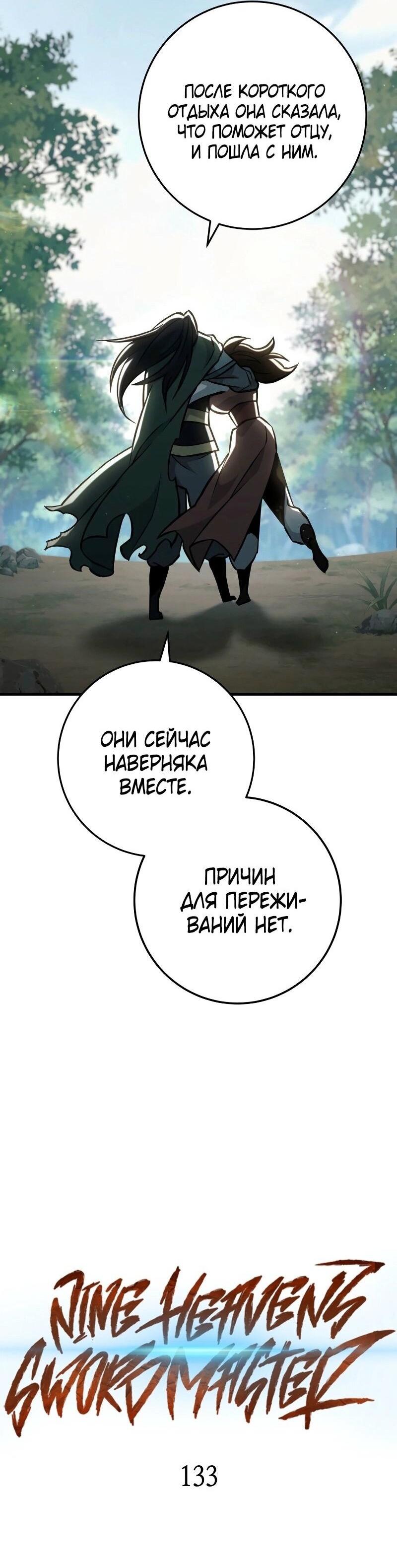 Манга Мастер девяти небес - Глава 133 Страница 18