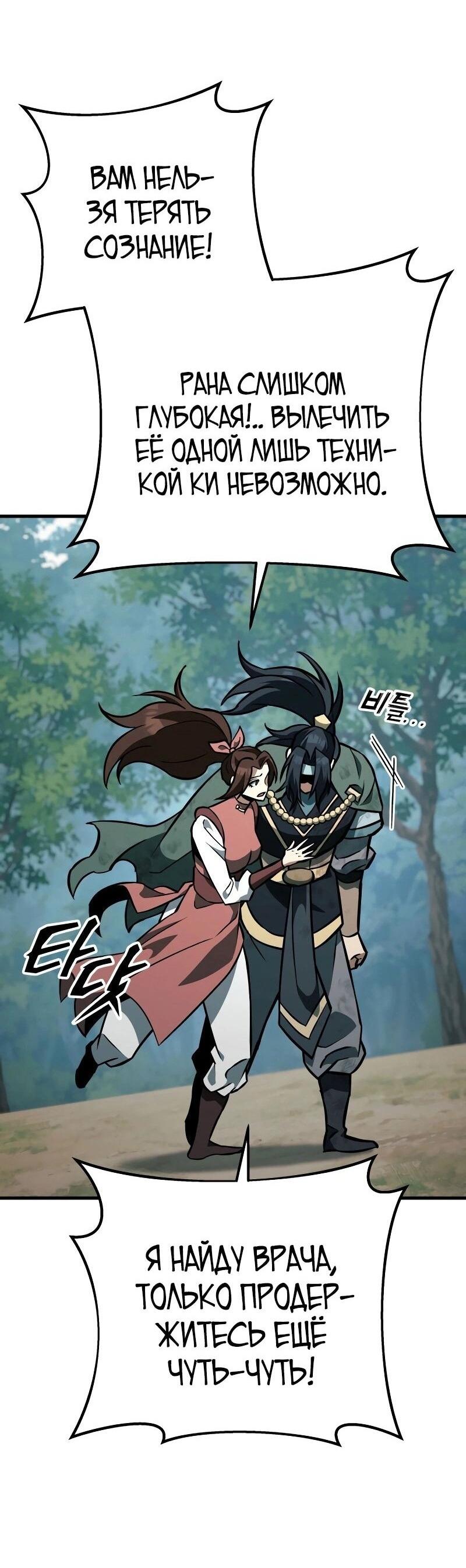 Манга Мастер девяти небес - Глава 133 Страница 8