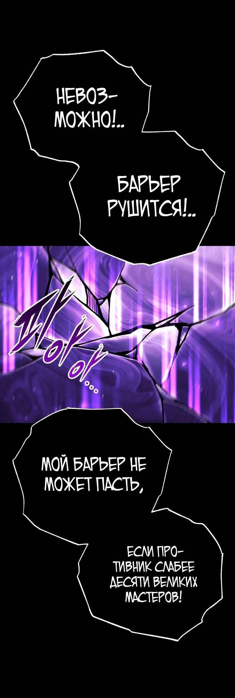 Манга Мастер девяти небес - Глава 133 Страница 64