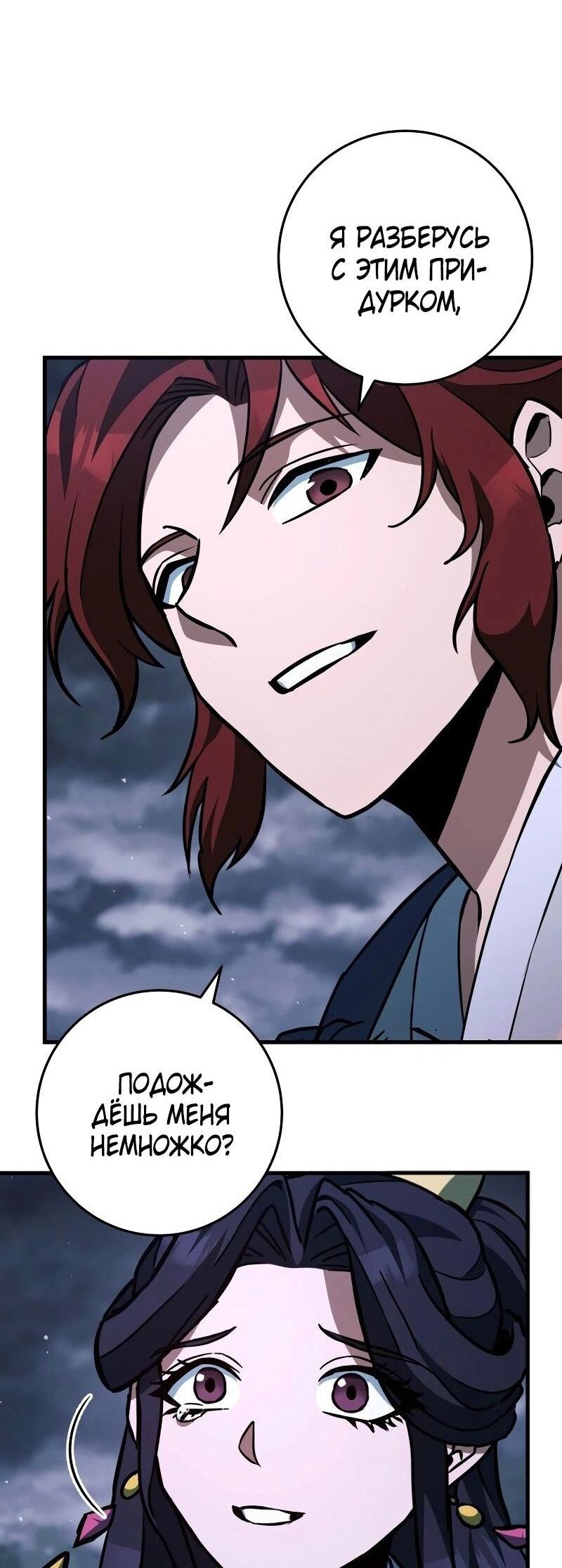 Манга Мастер девяти небес - Глава 133 Страница 85