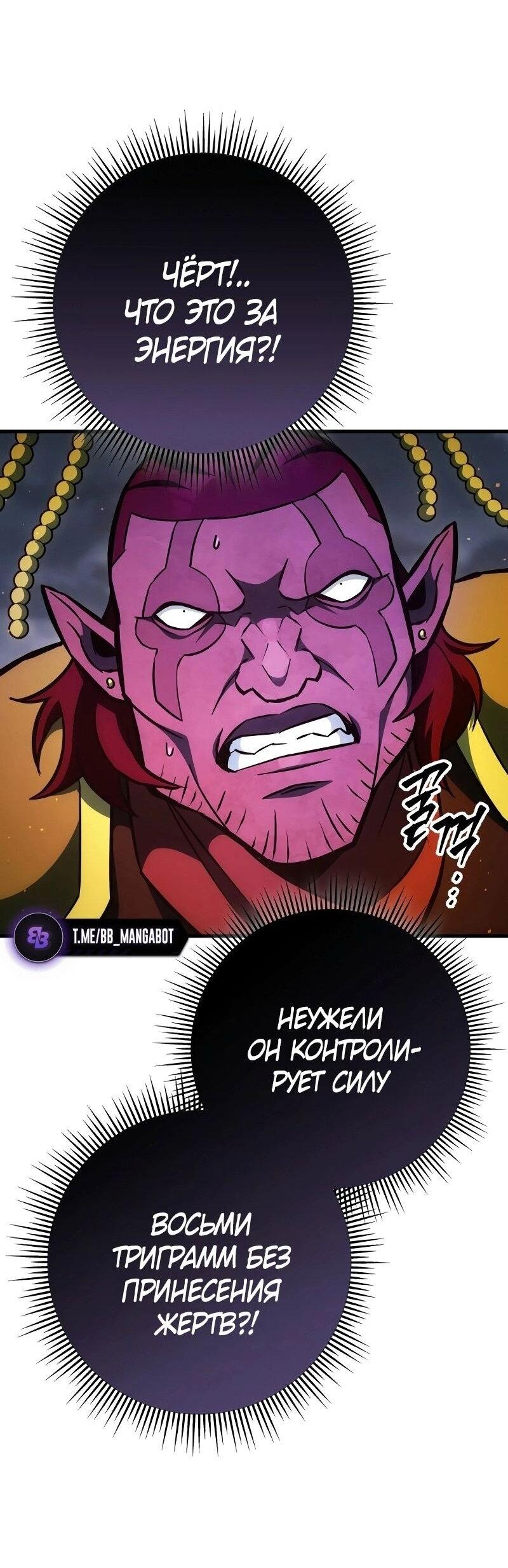 Манга Мастер девяти небес - Глава 133 Страница 93