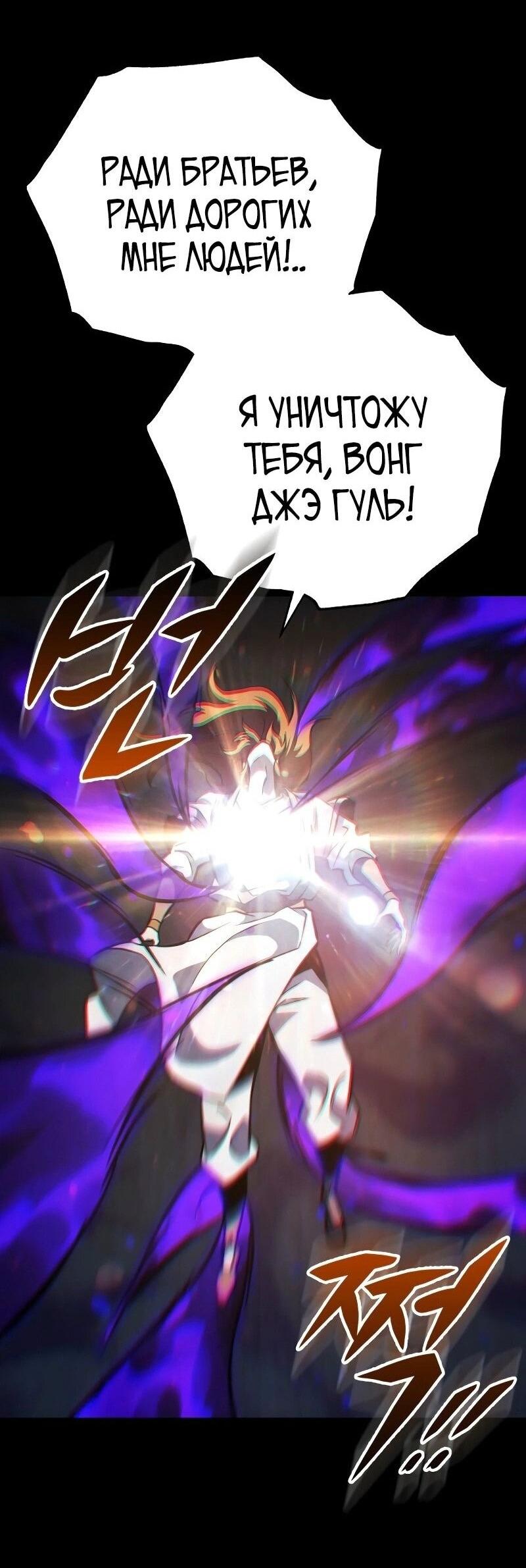 Манга Мастер девяти небес - Глава 133 Страница 49