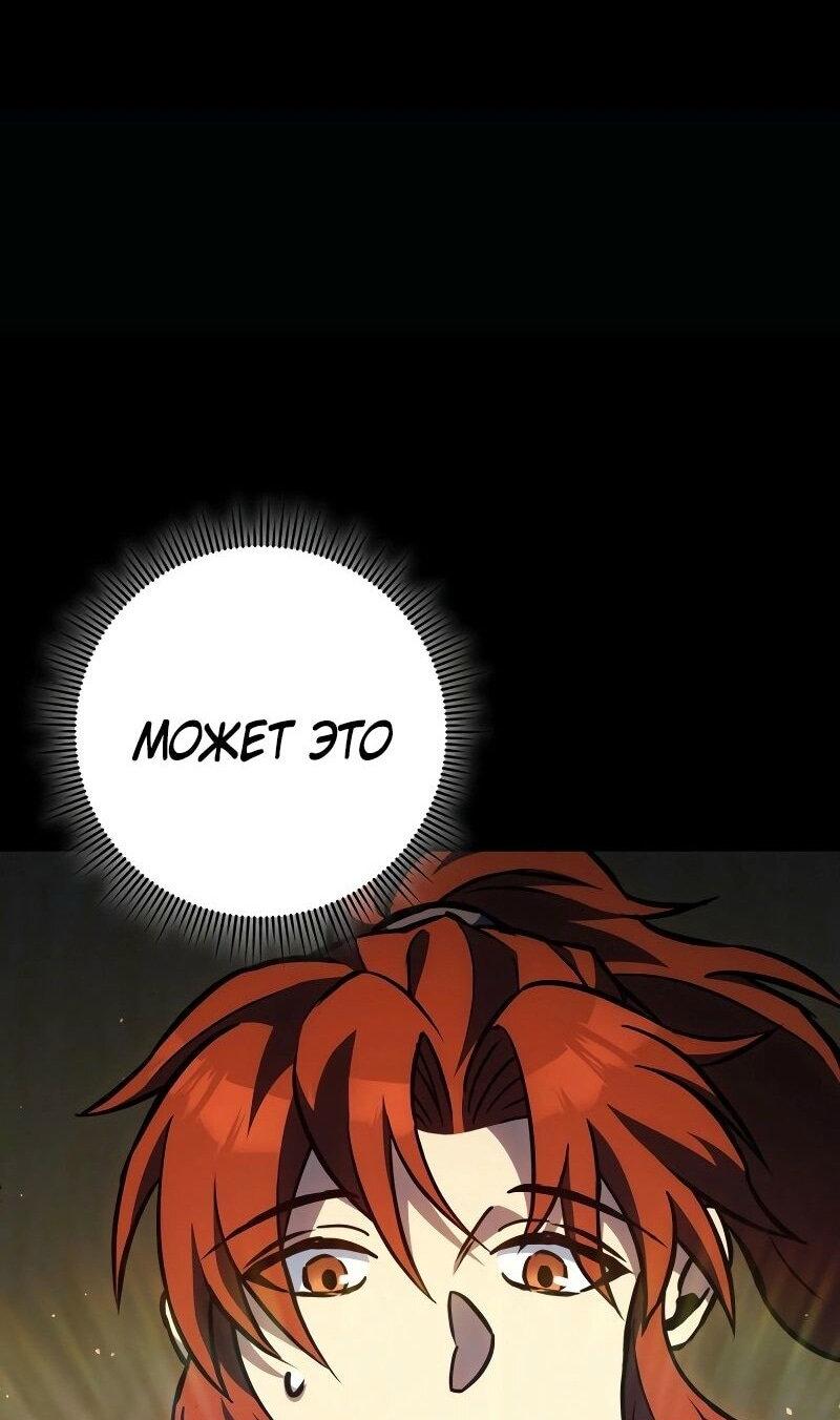 Манга Мастер девяти небес - Глава 133 Страница 57