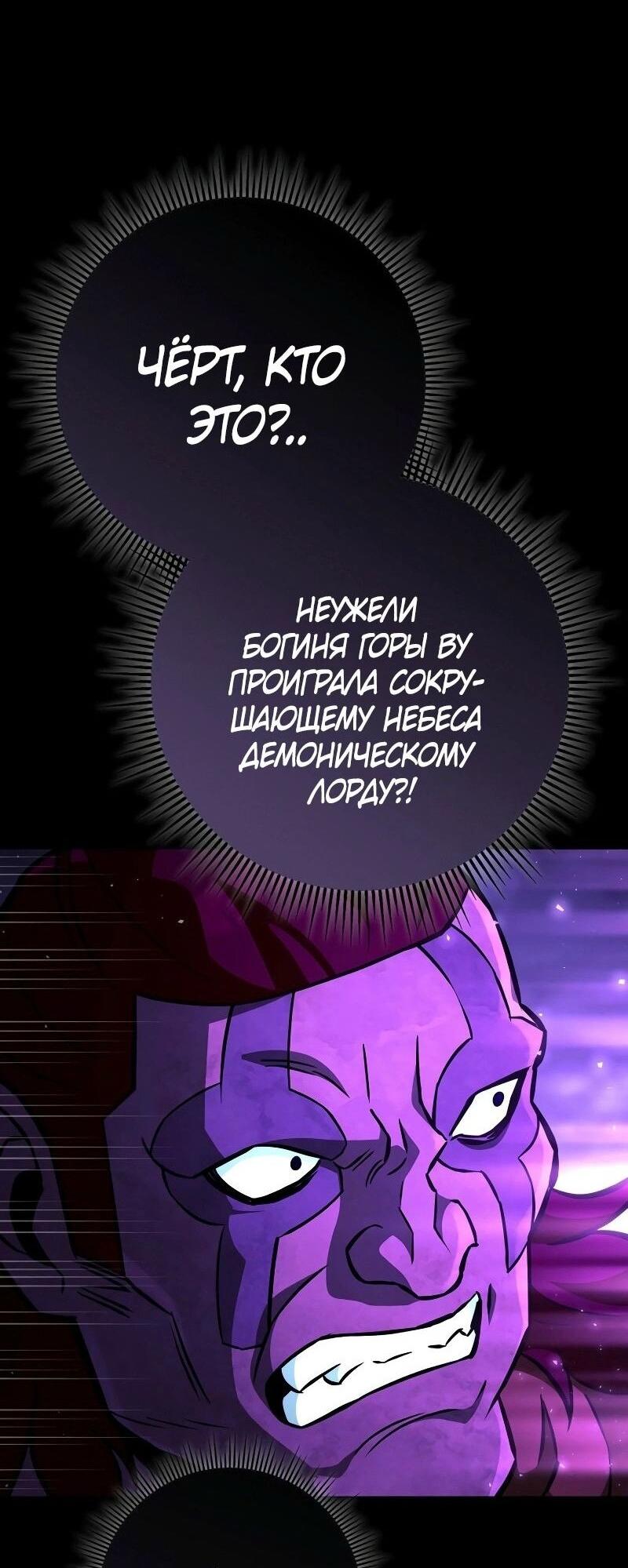 Манга Мастер девяти небес - Глава 133 Страница 65