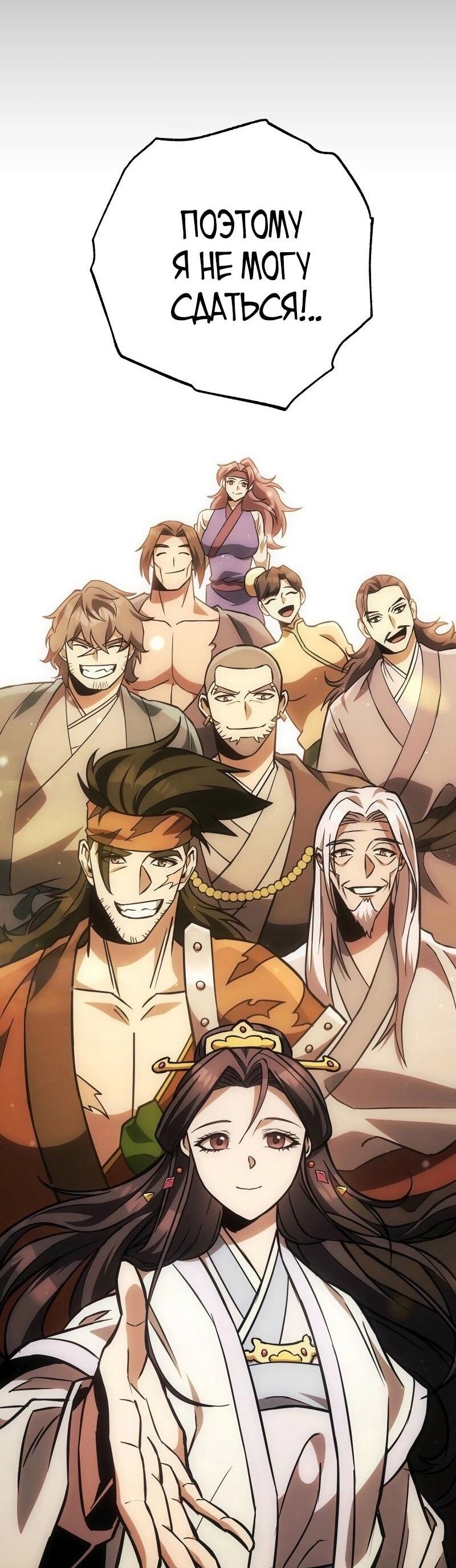 Манга Мастер девяти небес - Глава 133 Страница 47