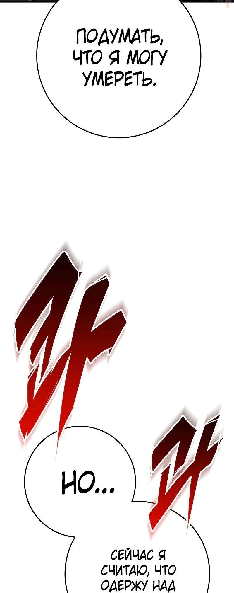 Манга Мастер девяти небес - Глава 133 Страница 91