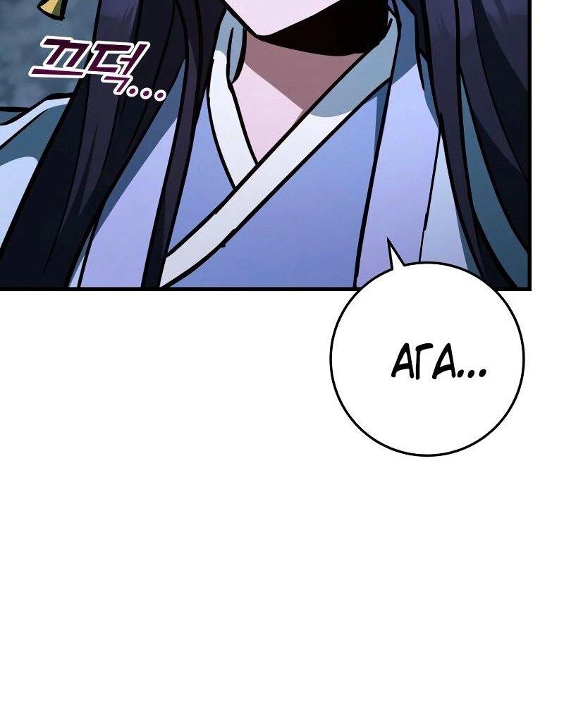 Манга Мастер девяти небес - Глава 133 Страница 86