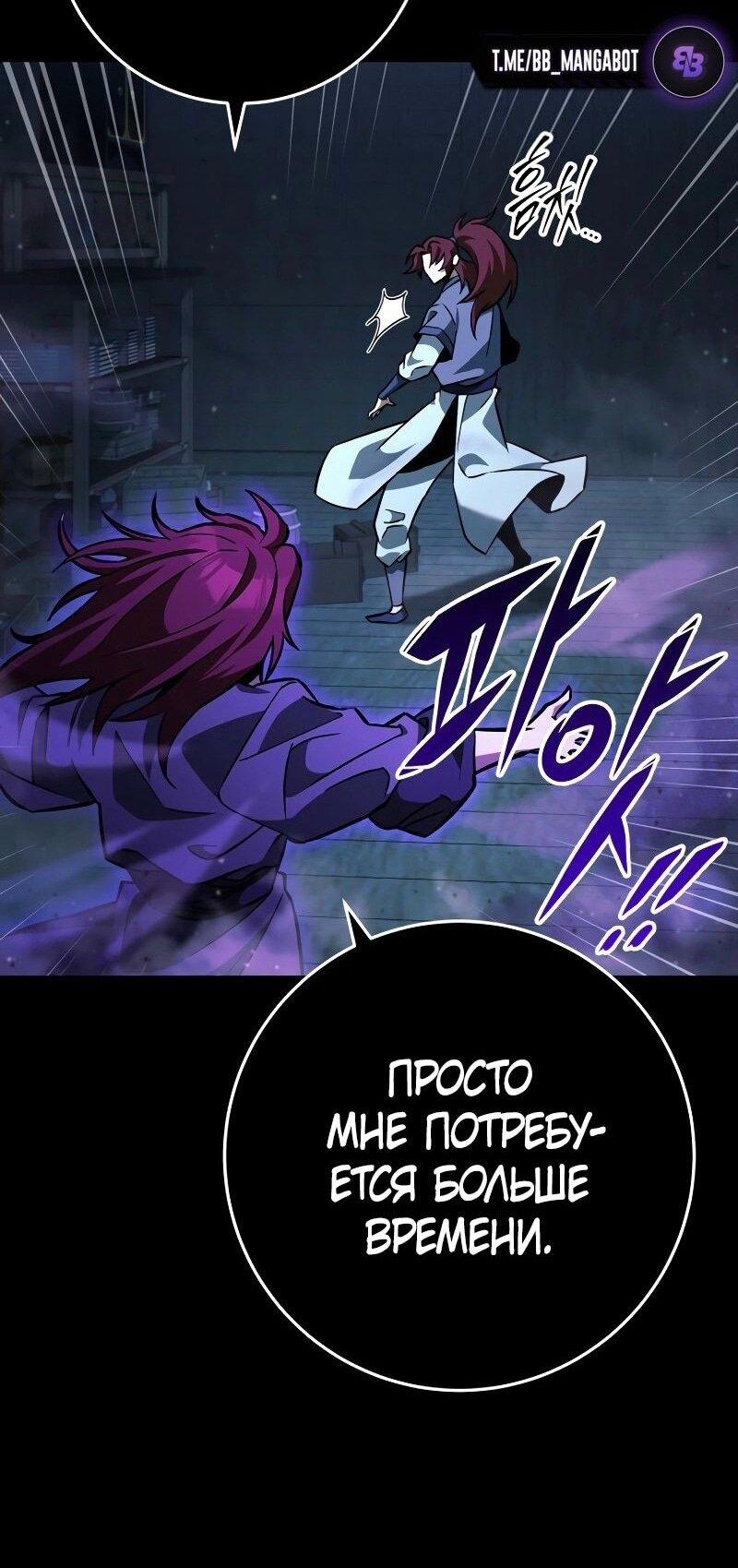 Манга Мастер девяти небес - Глава 133 Страница 38