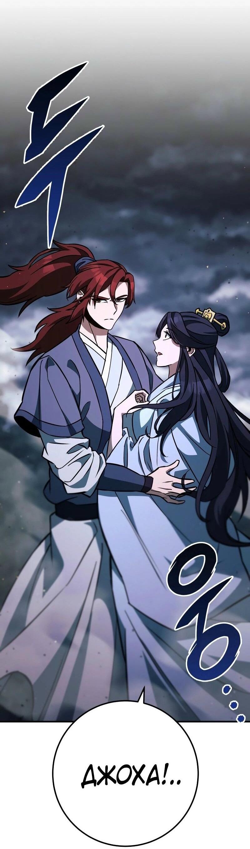 Манга Мастер девяти небес - Глава 133 Страница 83