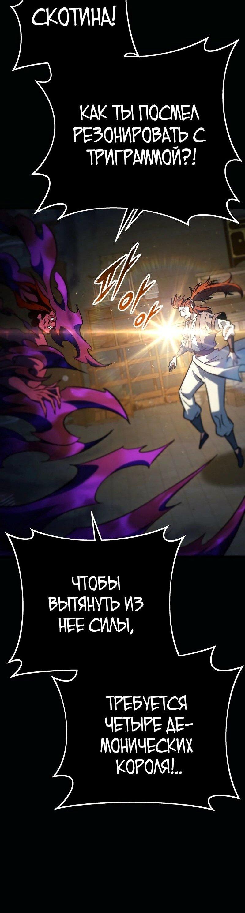 Манга Мастер девяти небес - Глава 133 Страница 53