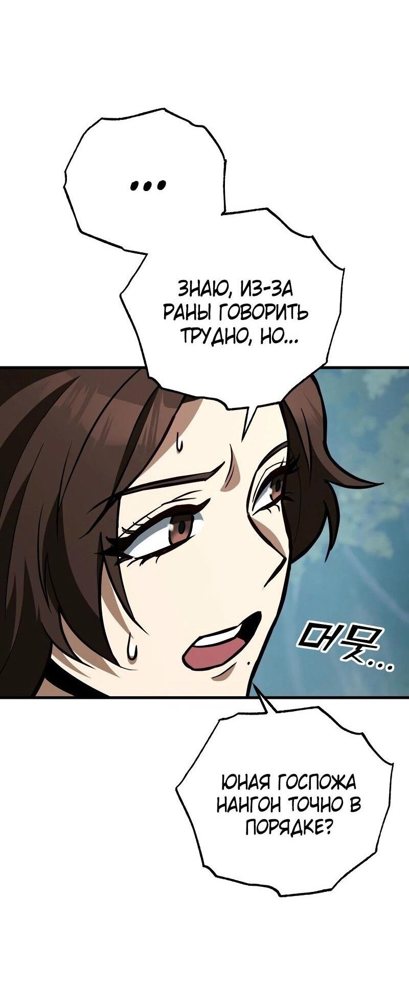 Манга Мастер девяти небес - Глава 133 Страница 9