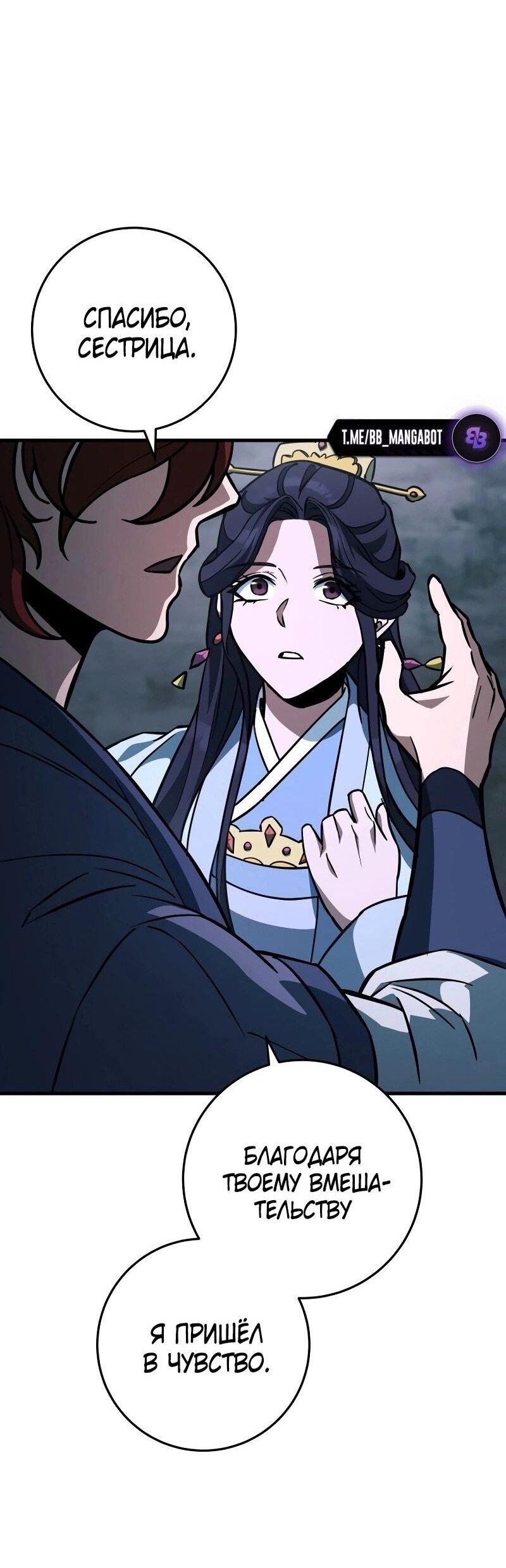 Манга Мастер девяти небес - Глава 133 Страница 84