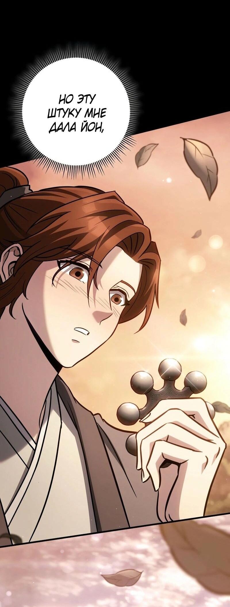 Манга Мастер девяти небес - Глава 133 Страница 55