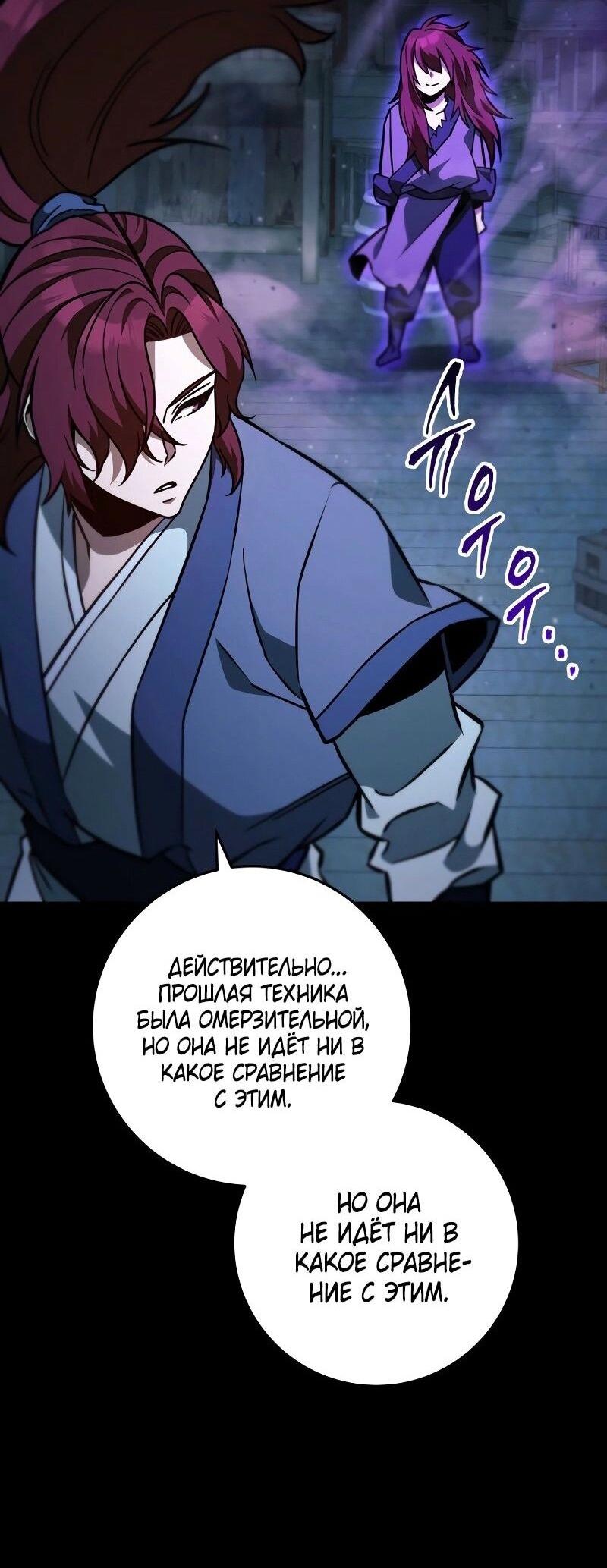 Манга Мастер девяти небес - Глава 133 Страница 34