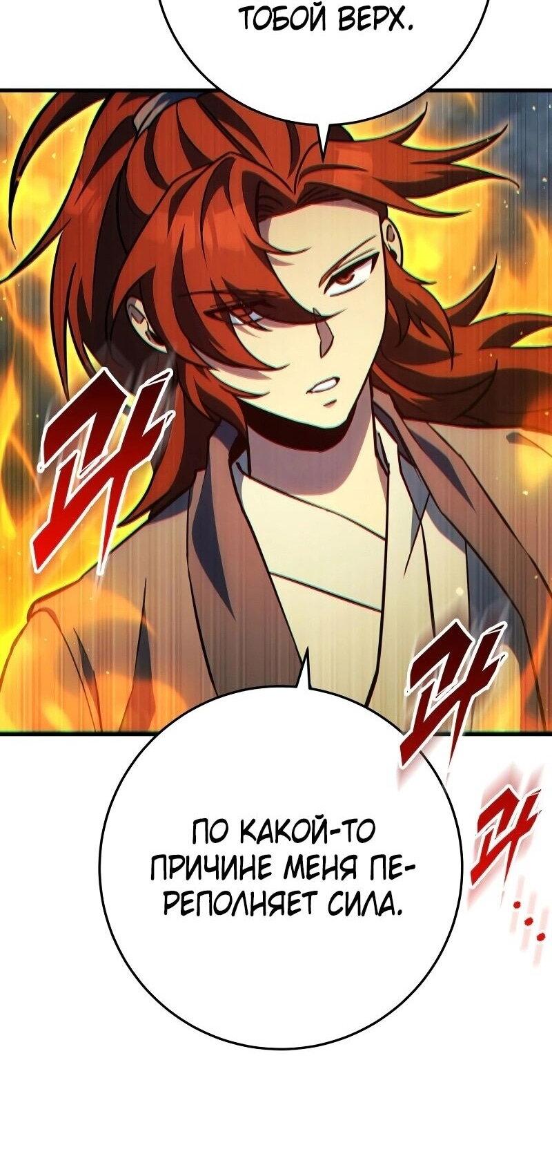 Манга Мастер девяти небес - Глава 133 Страница 92