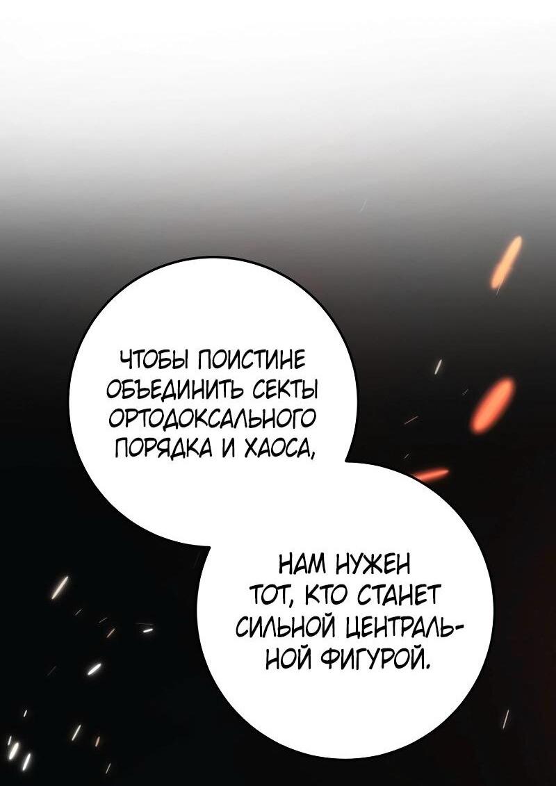Манга Мастер девяти небес - Глава 135 Страница 48