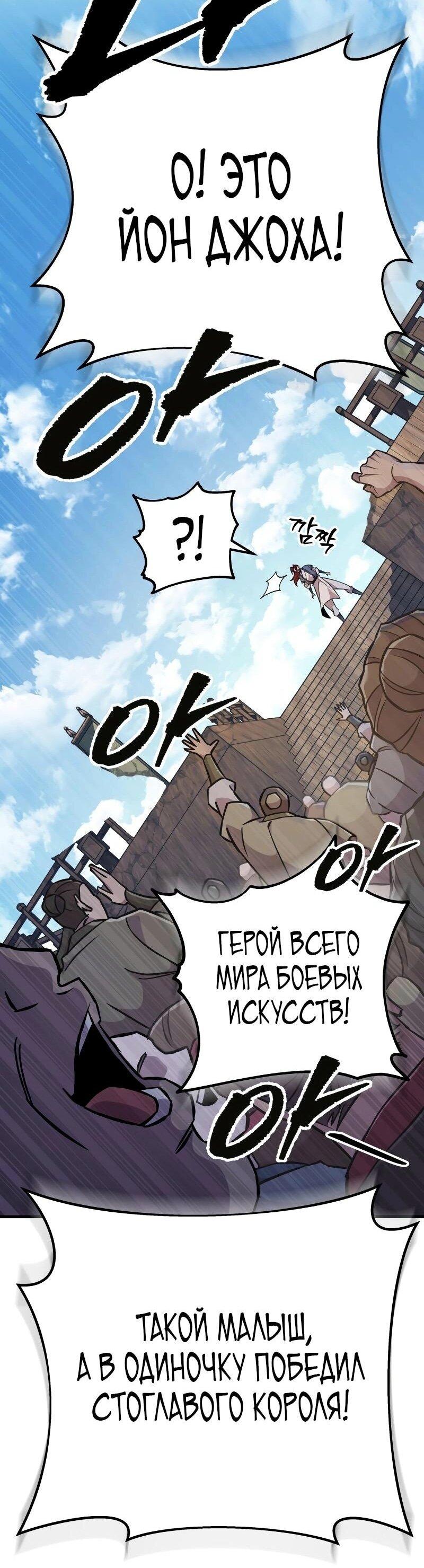 Манга Мастер девяти небес - Глава 135 Страница 36