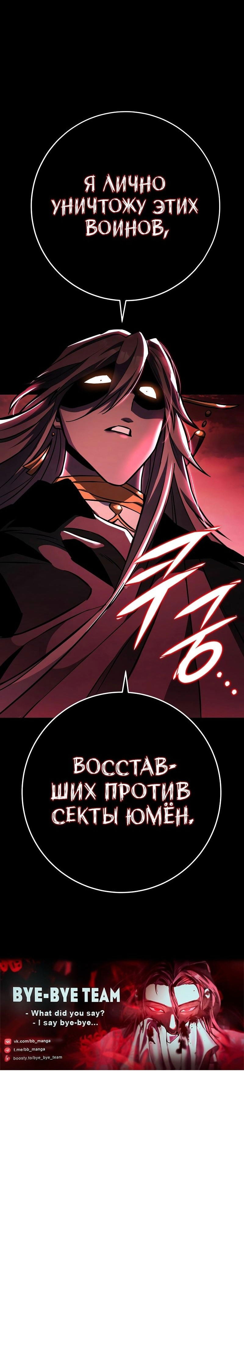 Манга Мастер девяти небес - Глава 135 Страница 96