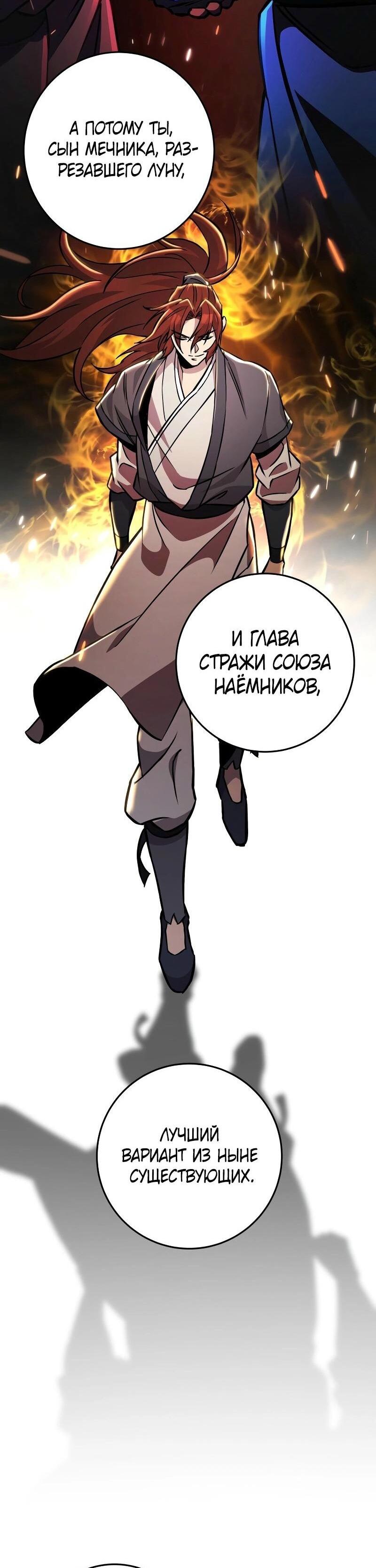 Манга Мастер девяти небес - Глава 135 Страница 50